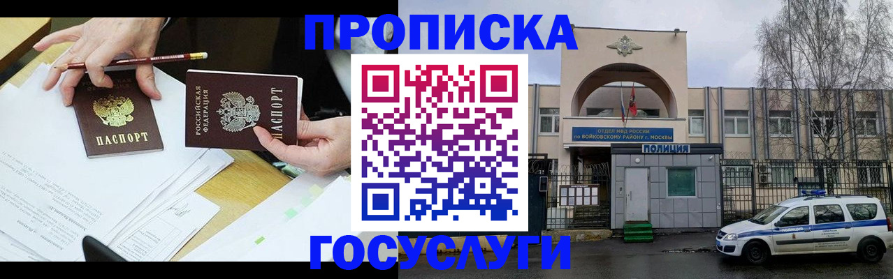 прописка от собственника в Пересвете