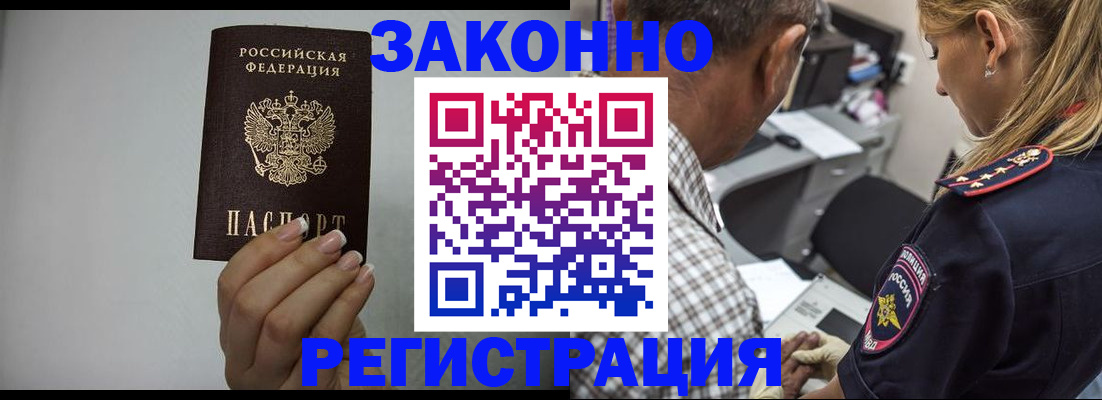 прописка штамп в Пересвете